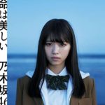 乃木坂46 11th single「命は美しい」選抜メンバー・収録曲　解説