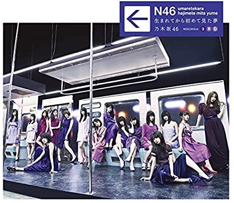 乃木坂46 3rdアルバム「生まれてから初めて見た夢」収録曲・選抜メンバー解説